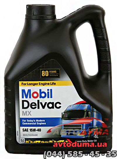 Mobil DELVAC MX 15W-40, 4л