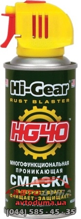 Hi-Gear HG40 RUST BLASTER, 140г