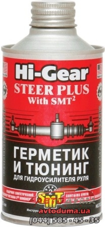 Hi-Gear Герметик и тюнинг для гидроусилителя руля с SMT2, 0.295л