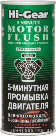 Hi-Gear 5-мин промывка двигателя авто с большим пробегом, 0.444л Hi-Gear 5-мин промывка двигателя авто с большим пробегом, 0.444л