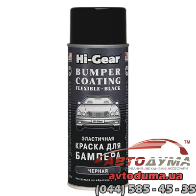 Hi-Gear Эластичная краска для бамперов, аэрозоль (черный), 0.311кг