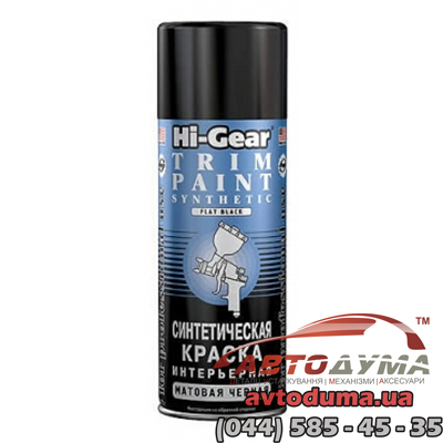 Hi-Gear Синтетическая краска интерьерная, аэрозоль (черный/матовый), 0.312кг