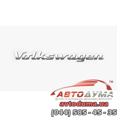 Хромированная надпись Volkswagen VW 5C0071801C