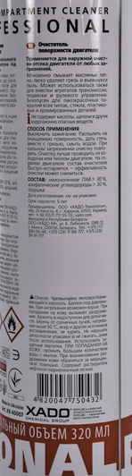 Концентрат очистителя двигателя Xado Verylube Engine Compartment Cleaner аэрозоль XB40007
