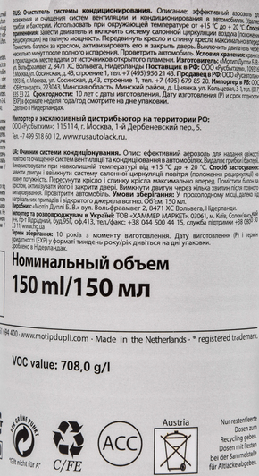 Очиститель кондиционера Presto Innenraum-Erfrischer попурри спрей 217869