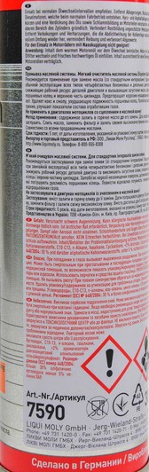 Промывка Liqui Moly Oilsystem Spulung Light 7590