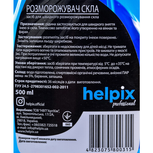 Размораживатель стекол Helpix Professional 4823075800315