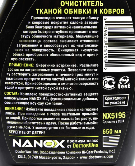 Очиститель салона Nanox Fabric & Carpet Cleaner 650 мл (NX5195)