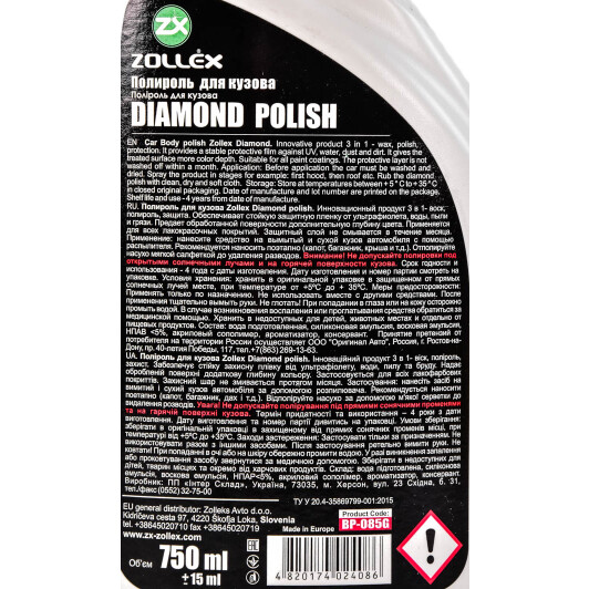 Полироль для кузова Zollex Diamond polish BP-085G