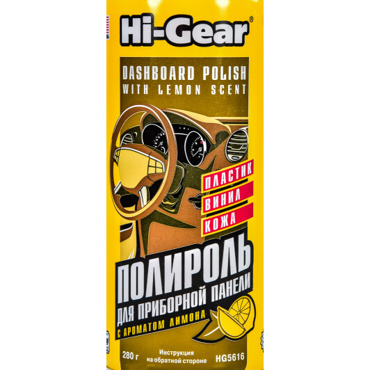 Полироль для салона Hi-Gear Dashboard Polish лимон 280 мл (HG5616)