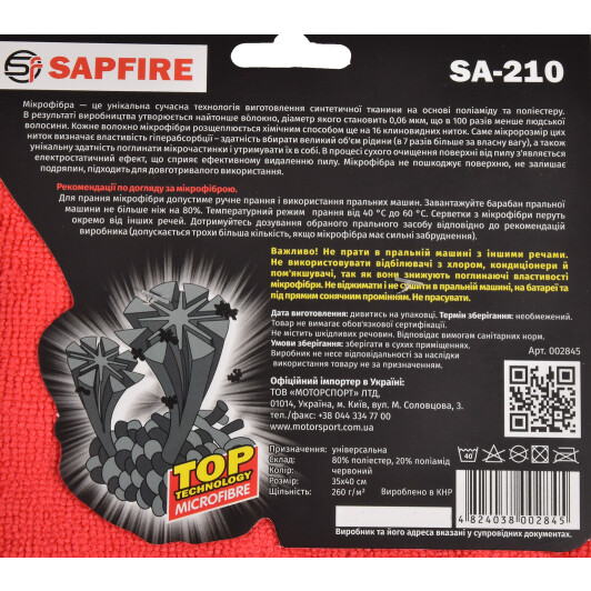 Салфетка Sapfire 002845 микрофибра 35x40 см