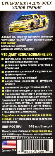 Присадка Energy Release Антифрикционный кондиционер металла ER5P001RU