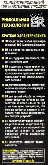 Присадка Energy Release Антифрикционный кондиционер металла ER8P007RU