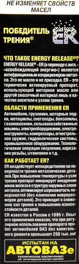 Присадка Energy Release Антифрикционный кондиционер металла ER8P007RU