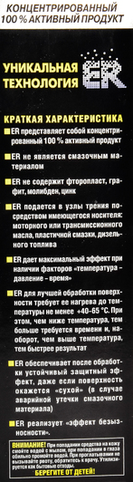 Присадка Energy Release Антифрикционный кондиционер металла ER16P002RU