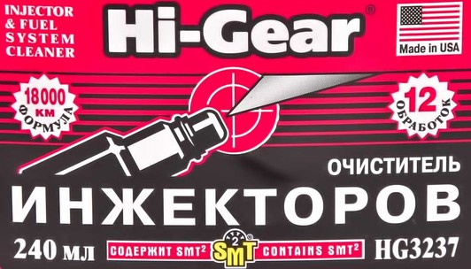 Присадка Hi-Gear очиститель инжекторов с SMT HG3237