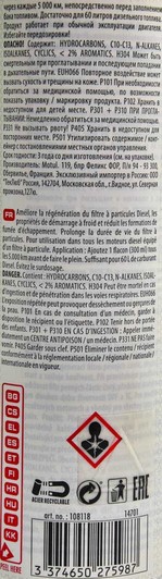 Присадка Motul DPF Clean 108118