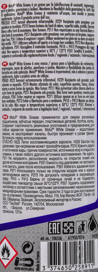 Смазка Motul White Grease многофункциональная 100616