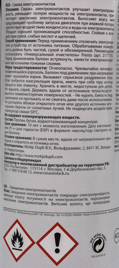 Смазка Presto Kontakt Spray для электроконтактов 217951