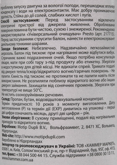 Смазка Presto Kontakt Spray для электроконтактов 217951