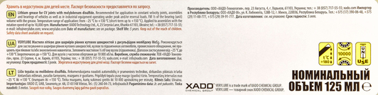 Смазка Xado Verylube литиевая для ШРУС XB30251