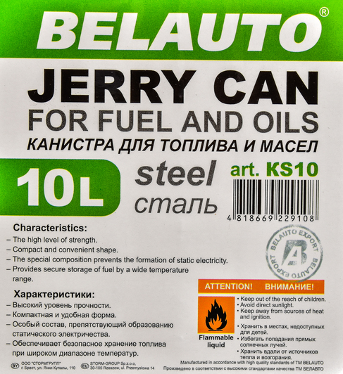 Канистра BELAUTO для топлива и масел KS10