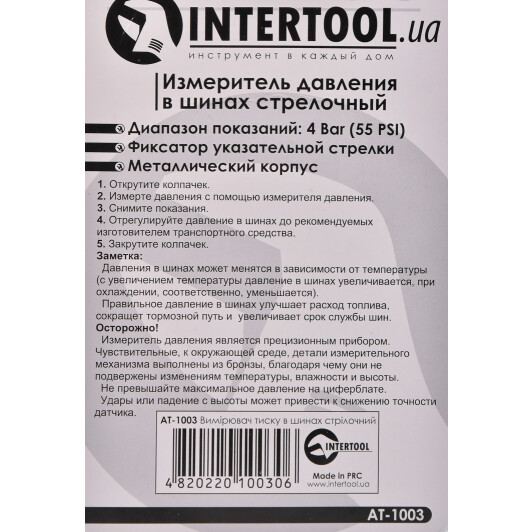 Аналоговый манометр Intertool AT-1003
