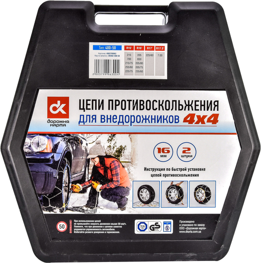 Цепи на колёса Дорожная Карта R15-R17,5 DK482-400-50