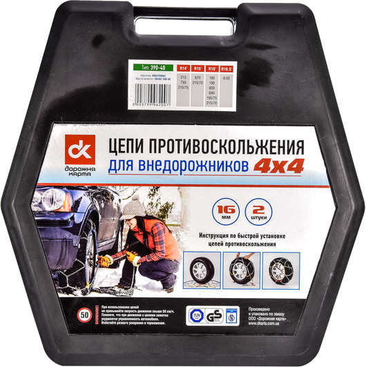 Цепи на колёса Дорожная Карта R14-R16 DK482-390-40