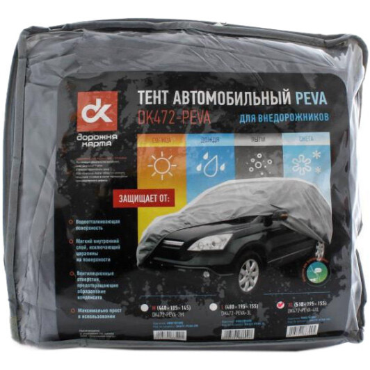 Автомобильный тент Дорожная Карта DK472-PEVA-2M серый Автомобильный тент Дорожная Карта DK472-PEVA-2M серый